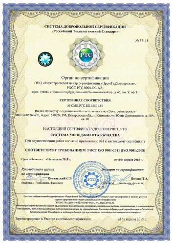 Сертификат-ИСО-9001-2011
